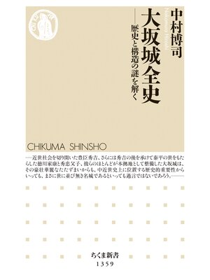 cover image of 大坂城全史　──歴史と構造の謎を解く
